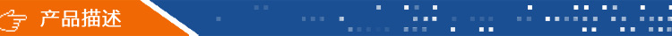 产品描述