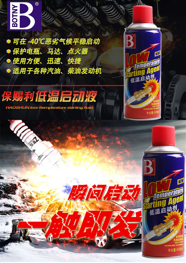 B-1136低溫啟動(dòng)劑_01