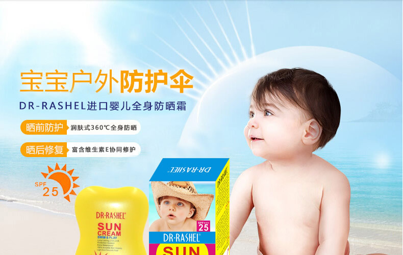 婴儿防晒霜 SPF 25详情页-1