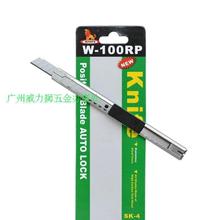 正品威力狮 小型美工刀 墙纸刀 A-80介刀 工具刀 刀片 W100RP