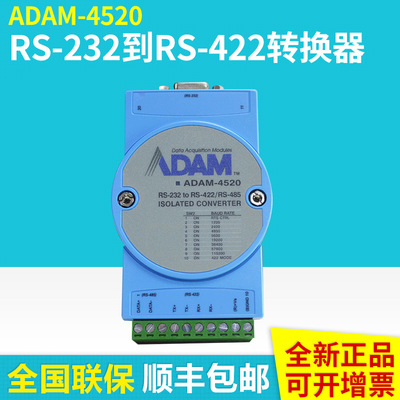 研华ADAM-4520 串口转换模块 隔离RS-232到RS-422/485转换器ADAM|ms