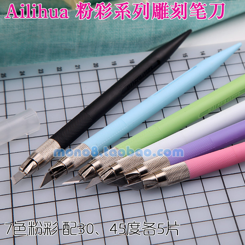 橡皮章刻刀 AILIHUA精密雕刻笔刀  配30度45度片刀片各5片 多色