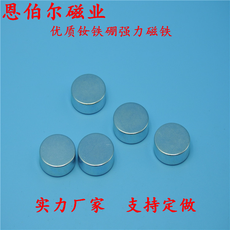 厂家直销圆形磁铁 强磁 钕铁硼 D12*5镀镍 百万库存 支持定做
