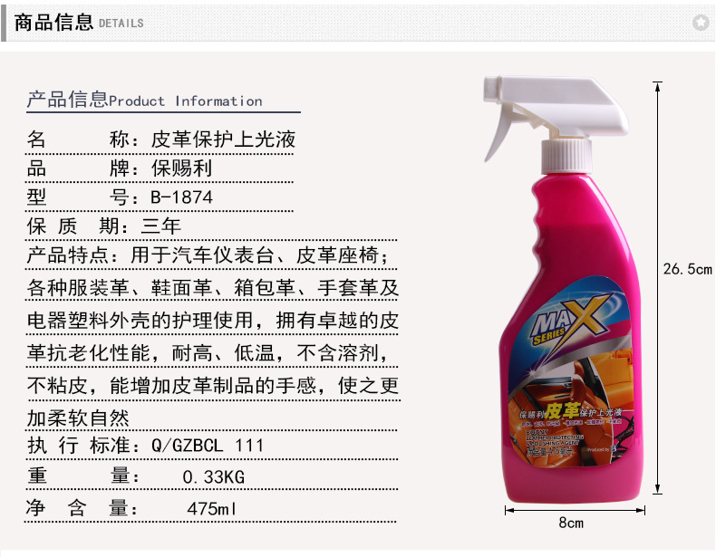 B-1874皮革保護(hù)上光液_08