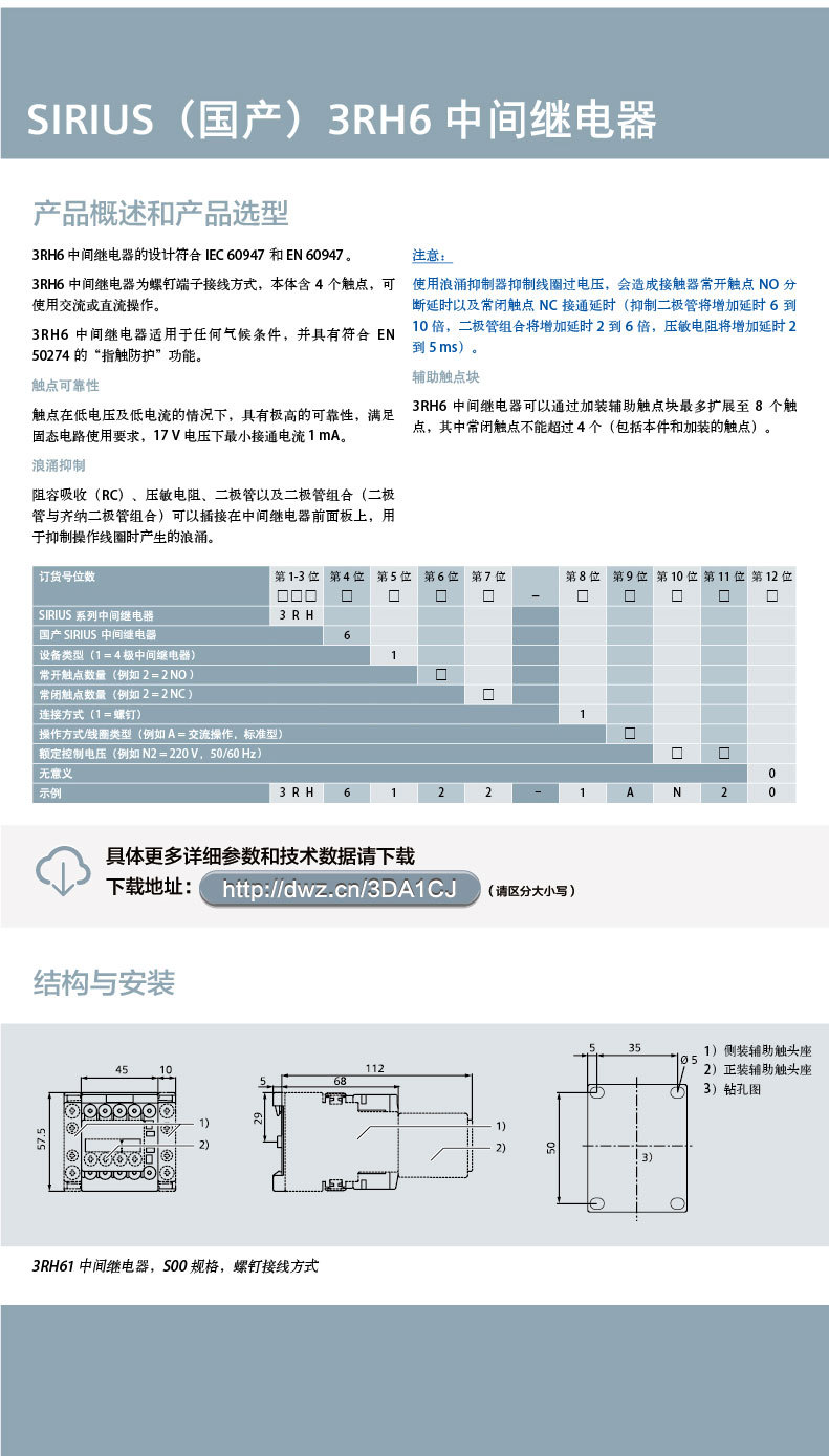 20160630-Sirius-中间继电器_02