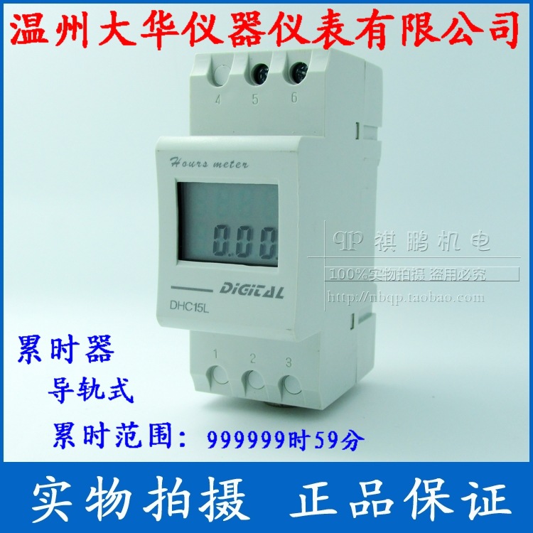 温州大华 DHC15L累时器 温州大华 累积计时器