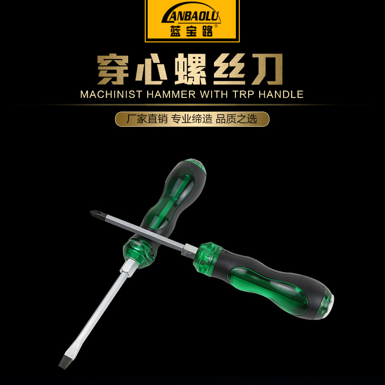 穿心螺丝刀 手动透明 6寸一字十字穿心柄螺丝刀批发 穿心螺丝刀