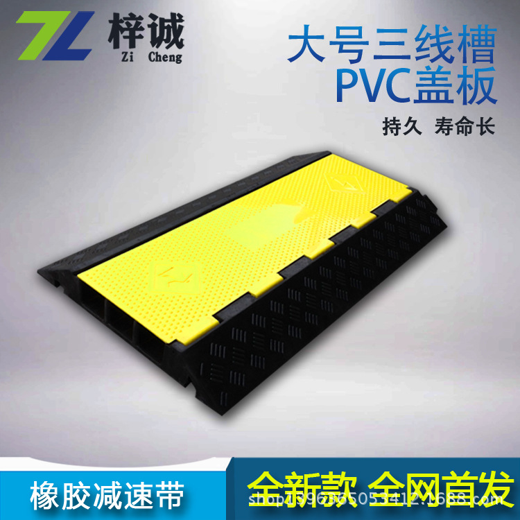 PVC线槽板 橡胶减速带 大三线槽减速带 电缆保护套/垫 舞台铺线板