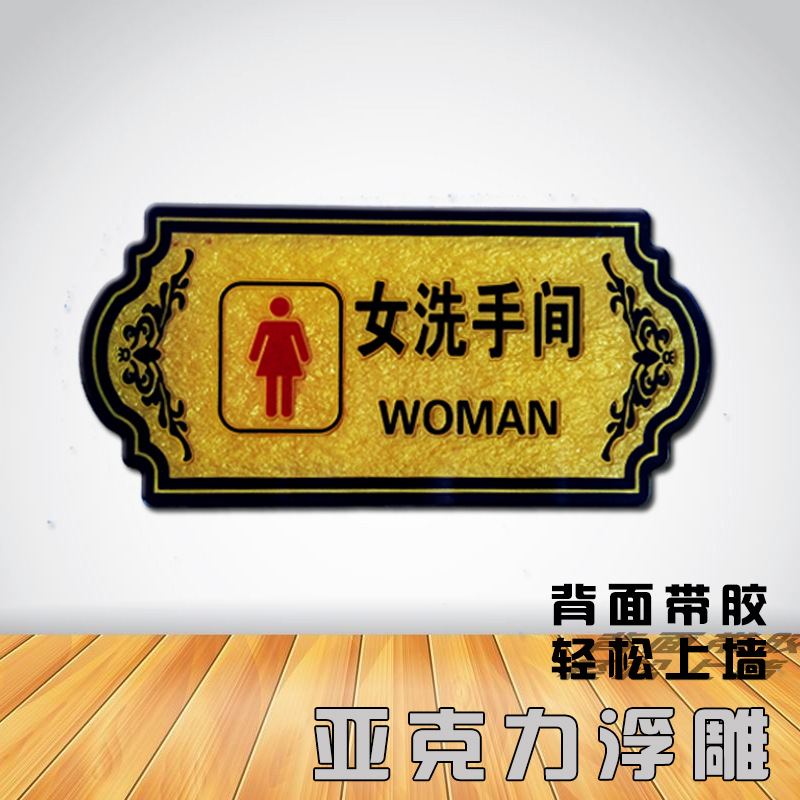 亚克力浮手间牌男女双人厕所卫生间标识牌洗手间指示WC牌