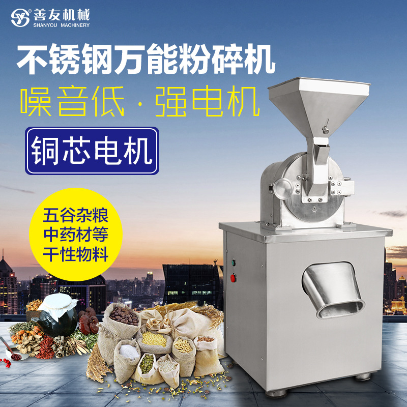 万能粉碎机大功率多功能粉碎机锤式不锈钢大型中药材超细打粉机