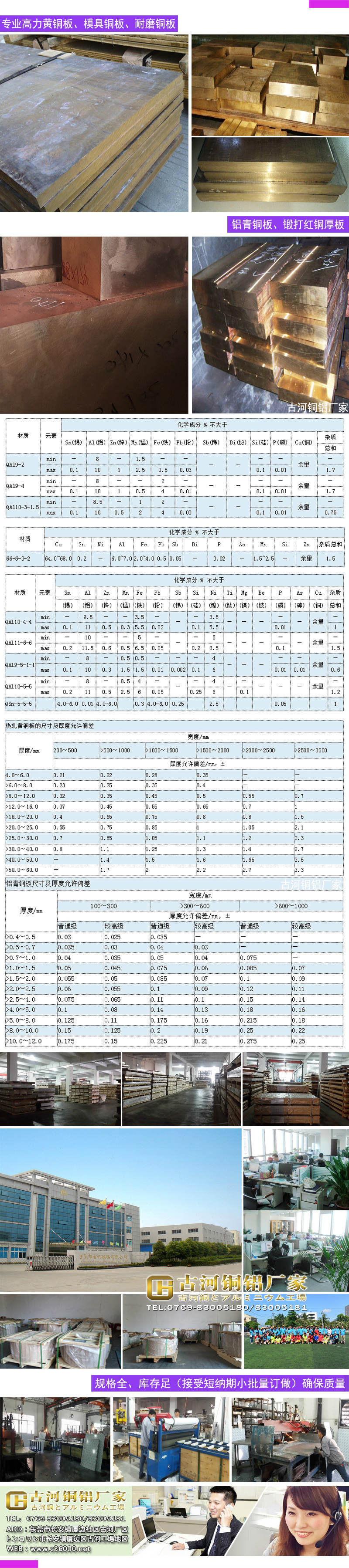 （國標）鋁青銅板