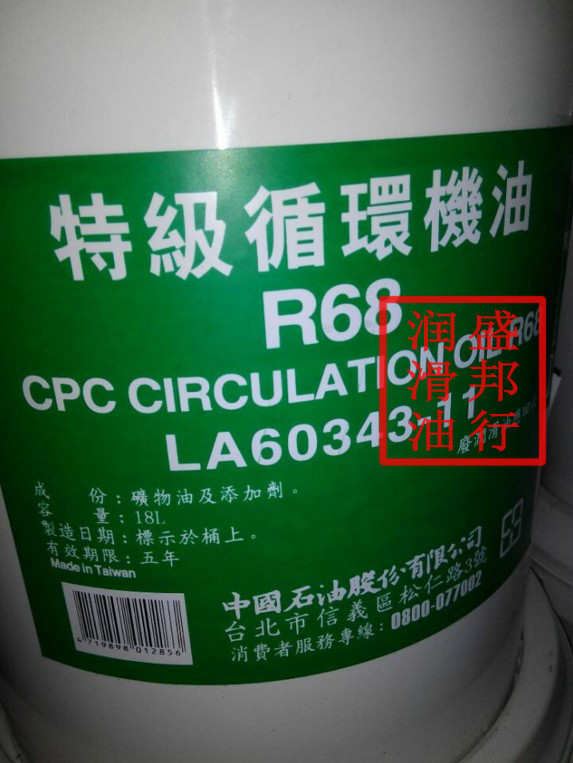 国光牌特级循环机油R68 CPC Circulation Oil R68 小桶18L