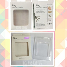 手機指環扣支架 紙盒包裝 吸塑內托 ring iring 佰瑪包裝