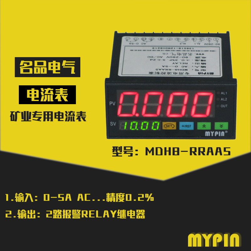 专用电流控制表MDH8-RRAA5 MDH8-RRA5F专业生产开发商