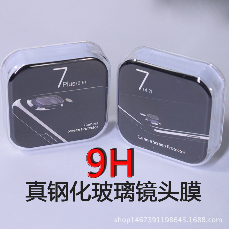 iphone7Plus鏡頭膜鋼化玻璃膜蘋果7手機後攝影頭保護圈i7P鏡頭貼