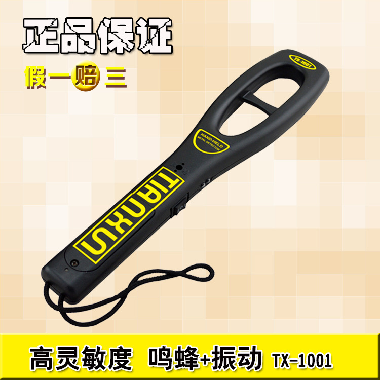 天巡tx-1001金属探测器 车站码头学校考试专用手持金属安检仪