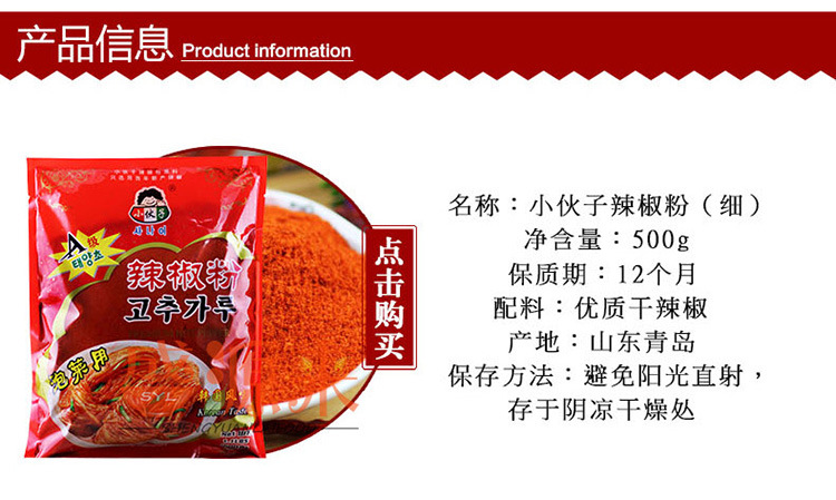 小伙子辣椒粉500g详情_03