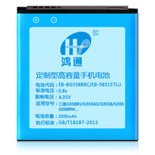充電電池廠家適用三星G3588V G3559大容量手機鋰電池批發廠家直銷
