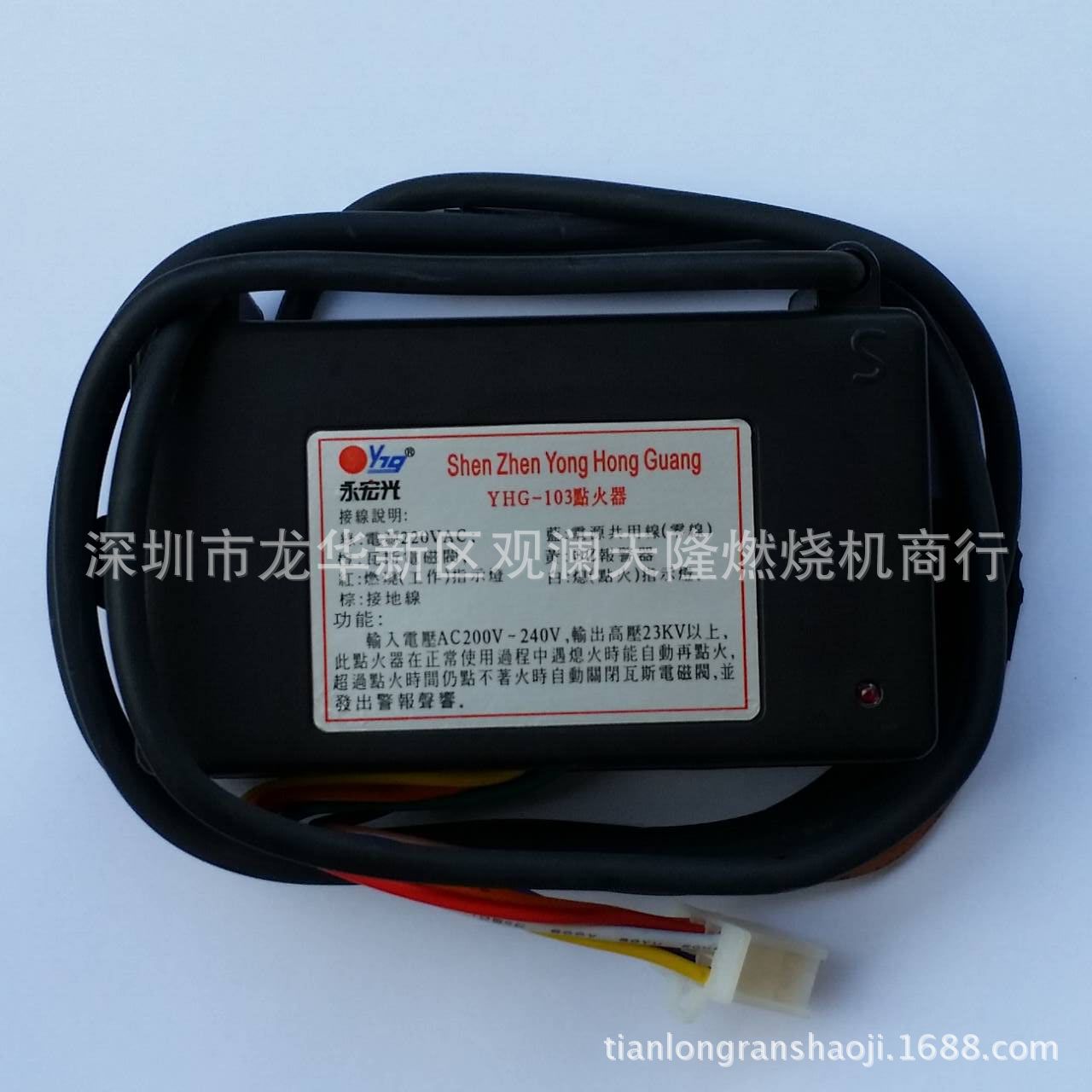 销售永宏光YHG牌YHG-103红外线瓦斯炉头点火器程序控制器