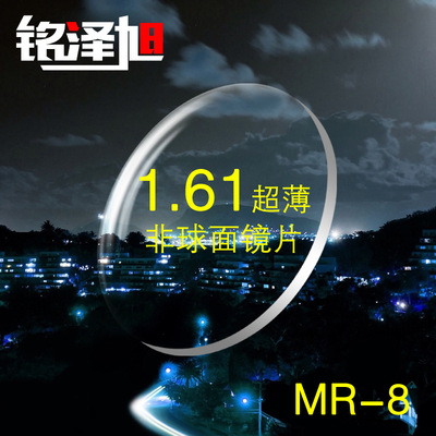 工厂直销批发折射率1.61MR-8超加硬加厚绿膜超韧镜片无框专用镜片
