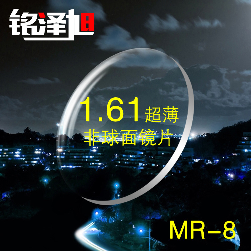 工厂直销批发折射率1.61MR-8超加硬加厚绿膜超韧镜片无框专用镜片