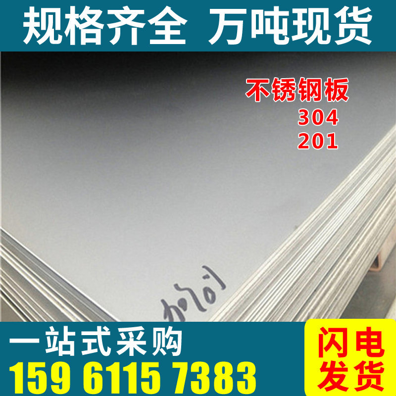 大量供应304不锈钢板材1.5 2.0 2.5 3.0不锈钢拉丝 1.2镜面板