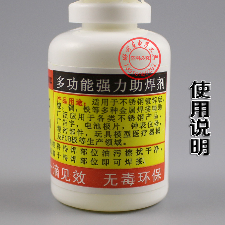 强力助焊剂 小瓶