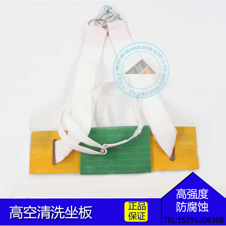 厂家直供 清洗坐板 高空清洗坐板 高空作业专用 外墙清洗