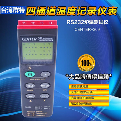 Taiwan Qunt 4 passageway thermometer CENTER-309 Thermocouple Thermometer Four-channel temperature Recorder