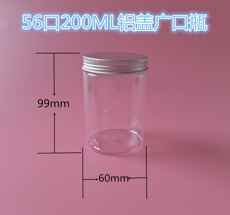 现货200ml铝盖塑料瓶 食品瓶 密封罐 面膜盒 广口瓶 化妆包装瓶