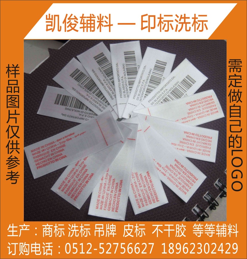 优质定做洗标水洗标定制衣服标签洗水唛制作水洗唛订制来样加工