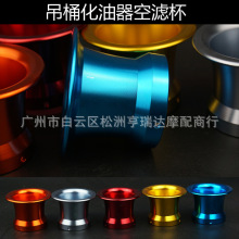 适用摩托车改装化油器空气滤清器杯风杯犀角杯适用于京滨OKO KOSO