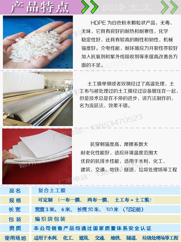复合土工膜产品特点