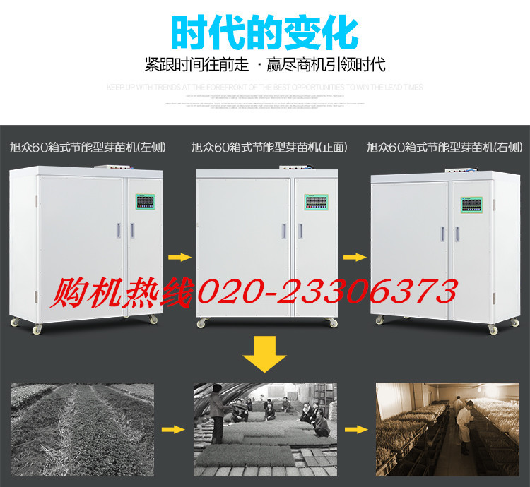 XZ60-A芽苗机_07_副本