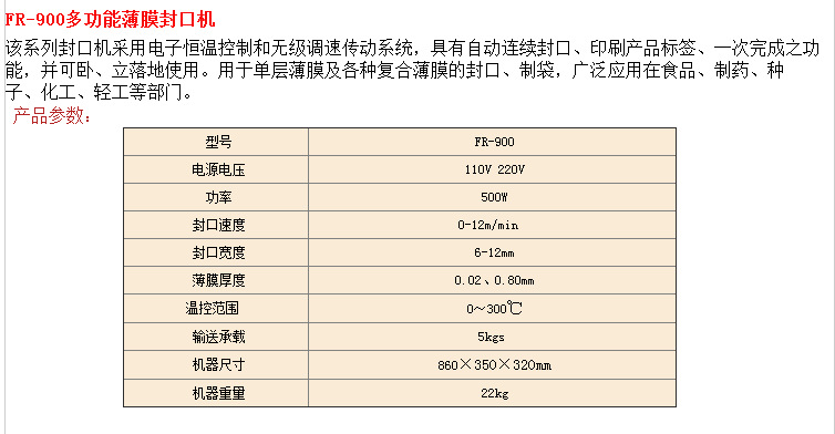 900喷漆封口机技术参数