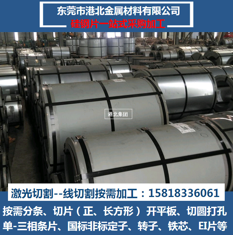 批零B50AH1000无取向电工钢 B50AH1000硅钢片[宝钢正品受理异议]