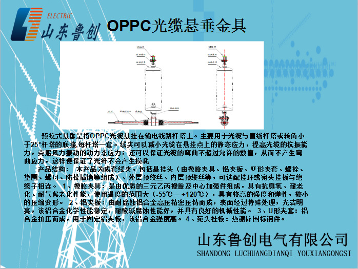 山东鲁创电力金具厂家直供 OPPC光缆悬垂线夹金具串 优质生产