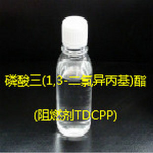 磷酸三(1,3-二氯异丙基)酯/阻燃剂TDCPP