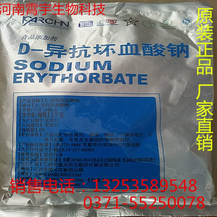 Оптовая продажа Jiangxi Baiqin D-sodium ascorchate пищевой асорканат натрия VC натрий