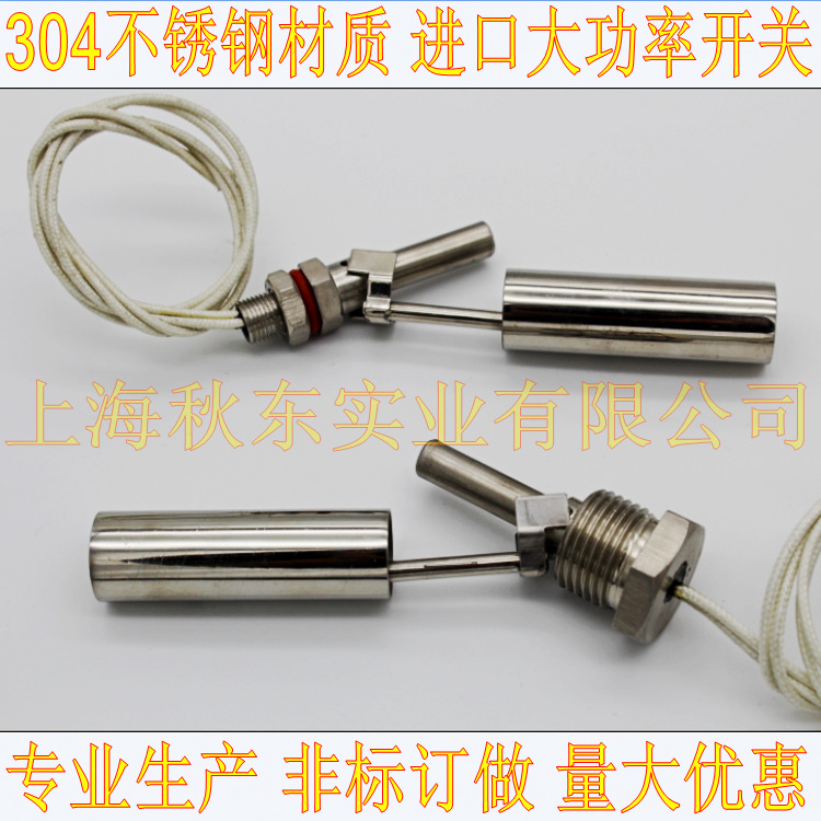 304不锈钢浮球开关 鸭嘴浮球开关 侧装浮球开关