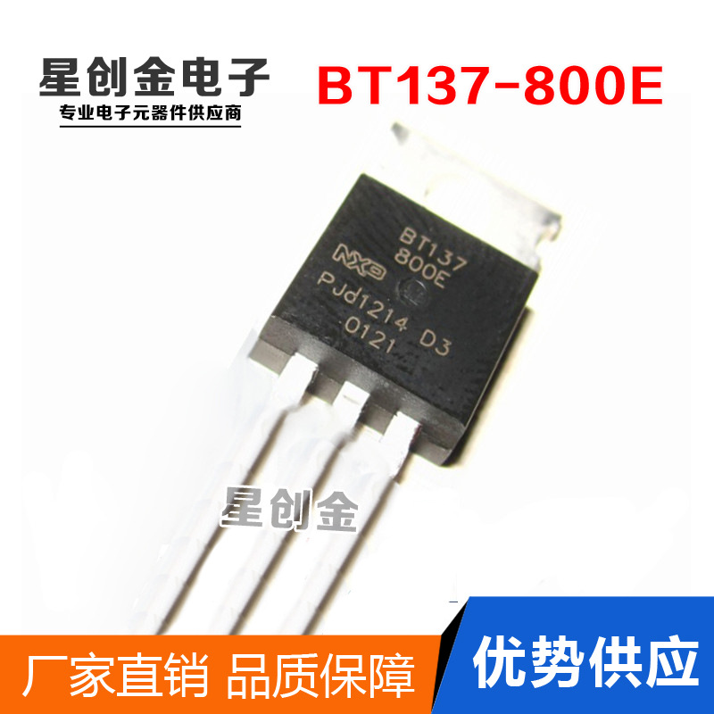 现货供应 BT137-800E 双向可控硅 全新原装 TO-220 质量保障