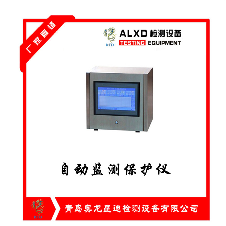 自動監測保護儀