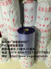 青島即墨廠家直銷貼體膜 PVC貼體包裝薄膜 貼體機專用膜45厘米寬