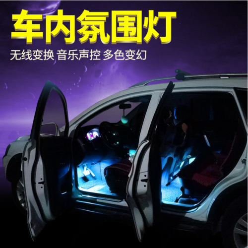 Automobile ambient light, one to four foot light, interior ambient light, indoor light, LED decorative light, rainbow ambient light