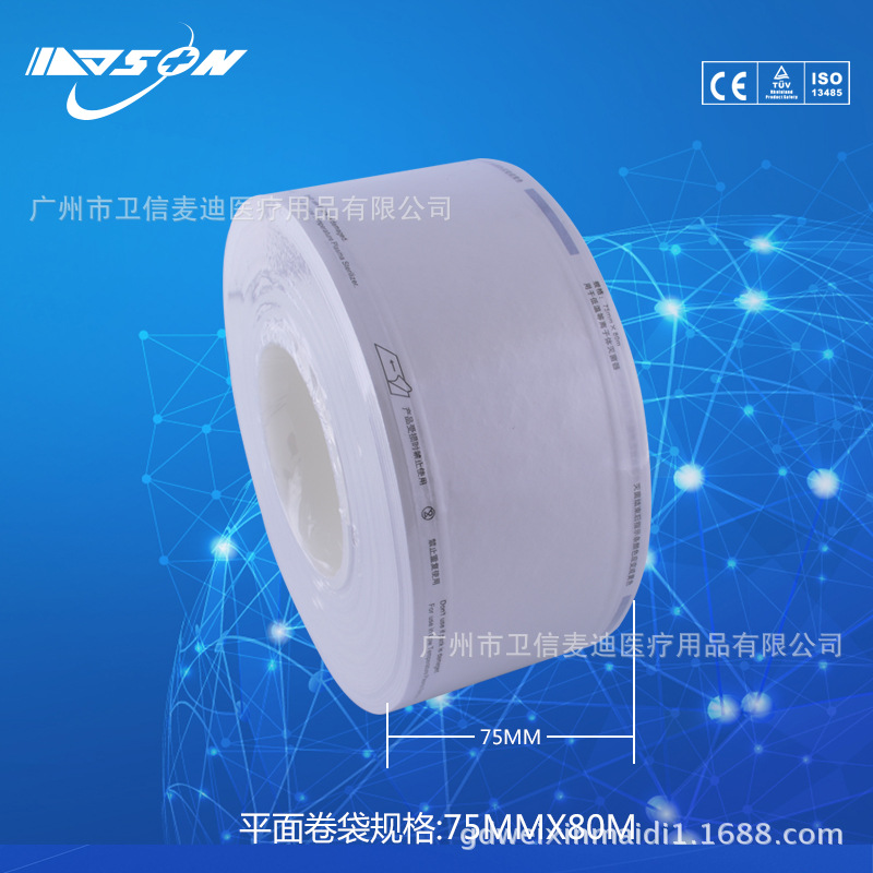 等离子灭菌耗材/低温等离子灭菌卷袋/过氧化氢灭菌管袋75mm*80M
