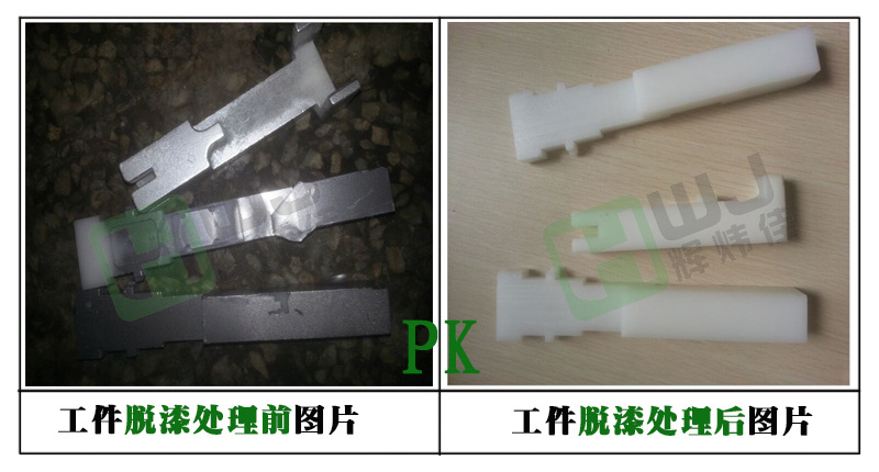 辉炜佳脱漆剂使用效果图