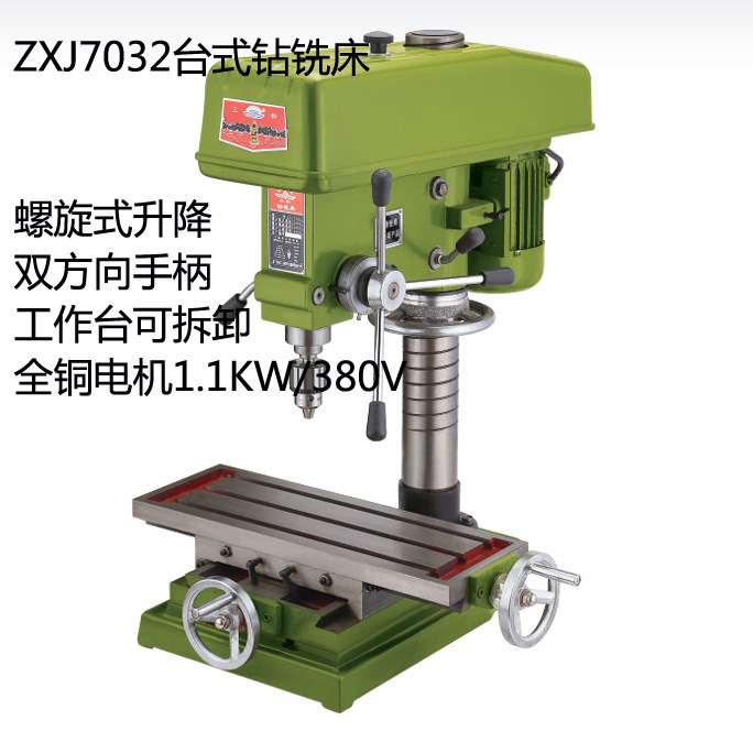 ZXJ7032三松精品重型台鑽鑽銑床鑽銑兩用標准全銅線電機廠家直銷