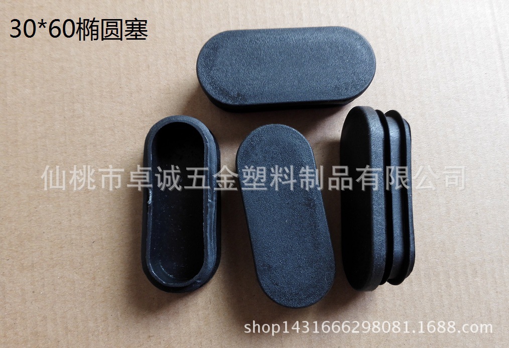 30*60椭圆管塞椭圆钢管堵头旦形堵头椭圆管堵帽椭圆塑料堵头