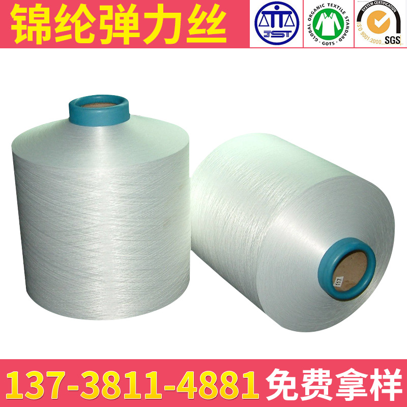 厂家供应70D半光锦纶弹力丝 DTY 半光尼龙6弹力丝