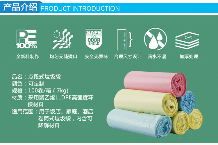 點斷式垃圾袋詳情_02